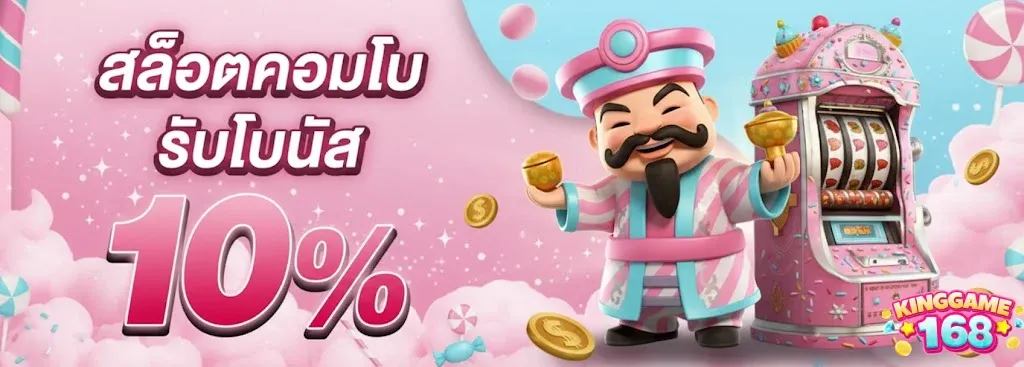 คิงเกม168 สล็อตเว็บตรง คาสิโน ฝากถอนออโต้